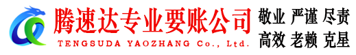 进贤收账公司