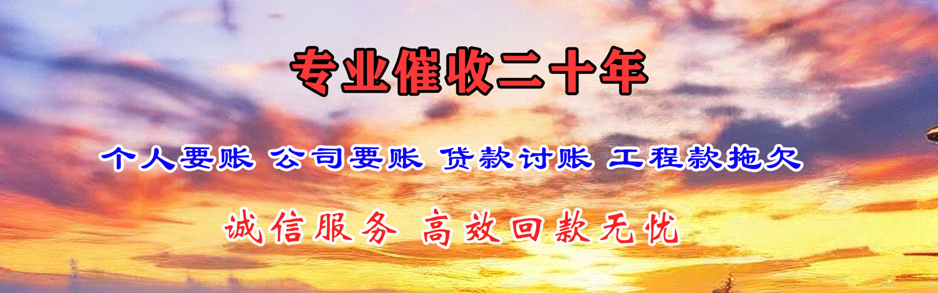 进贤收账公司